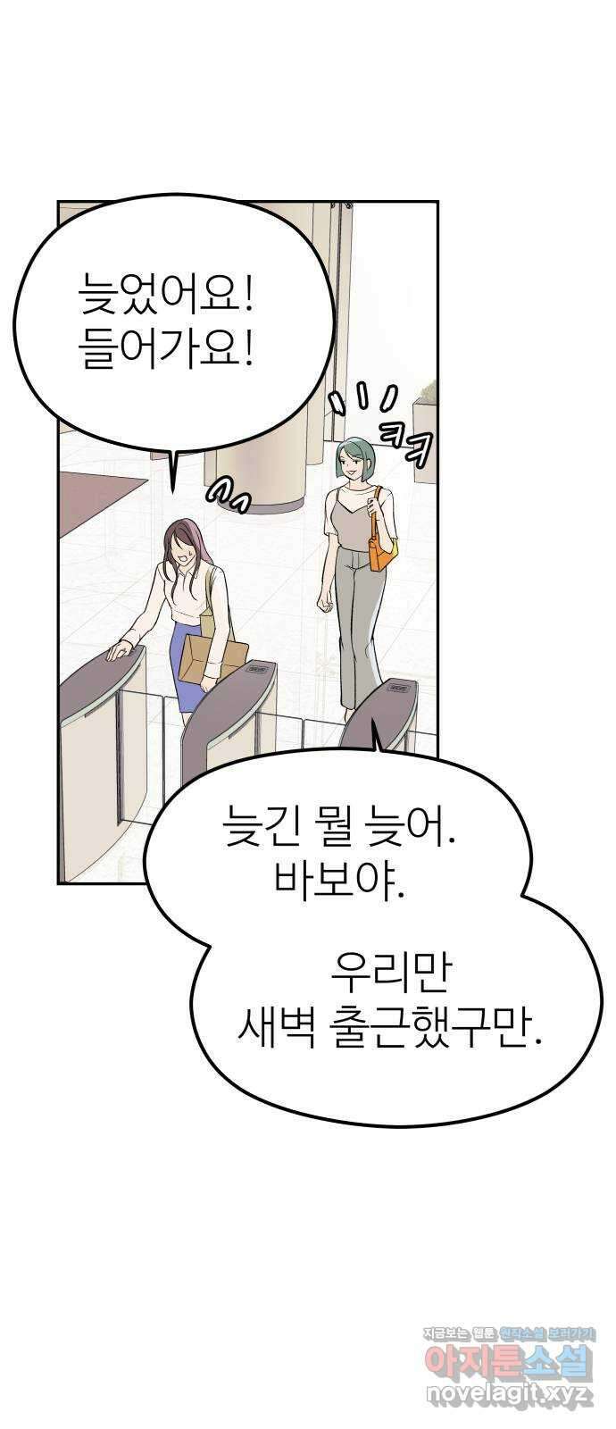 하나는 적고 둘은 너무 많아 8화 67