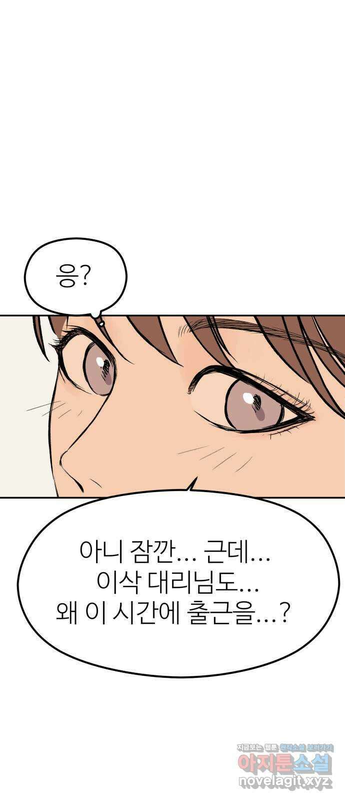 하나는 적고 둘은 너무 많아 8화 69