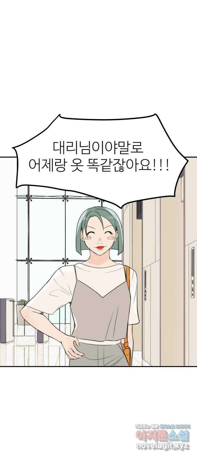 하나는 적고 둘은 너무 많아 8화 70