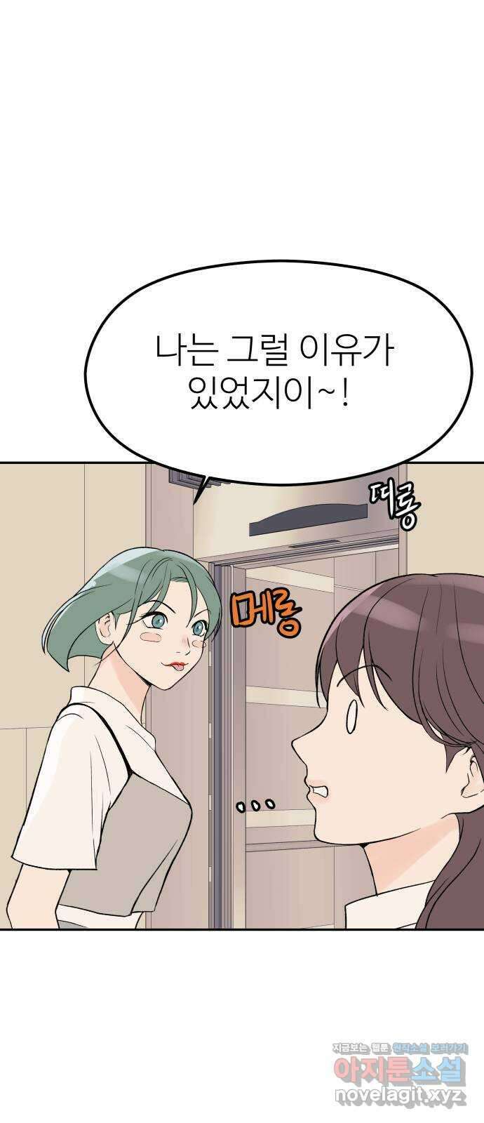 하나는 적고 둘은 너무 많아 8화 71