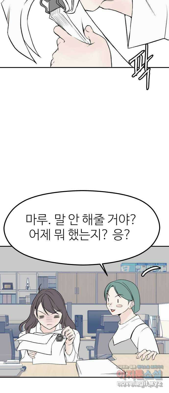 하나는 적고 둘은 너무 많아 8화 74