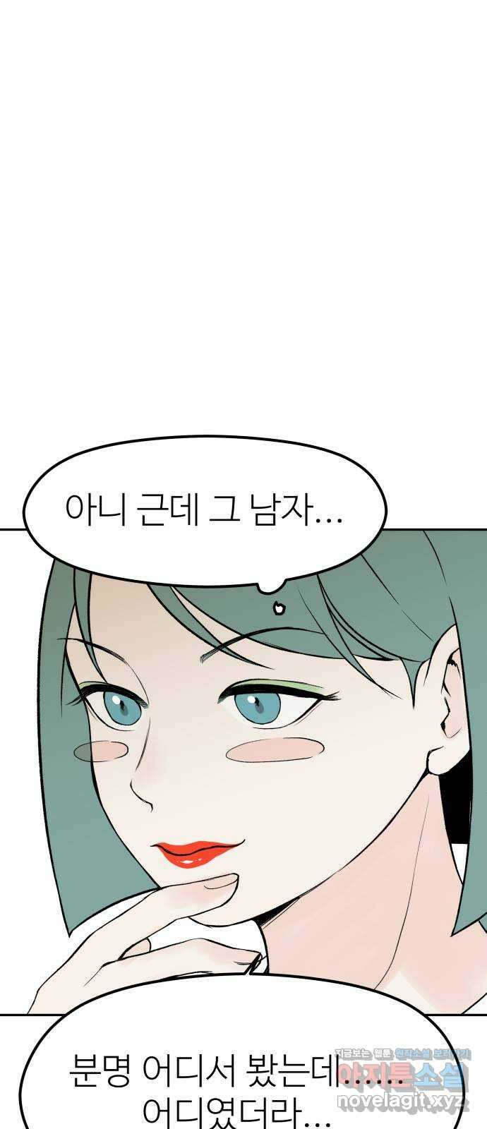 하나는 적고 둘은 너무 많아 8화 75