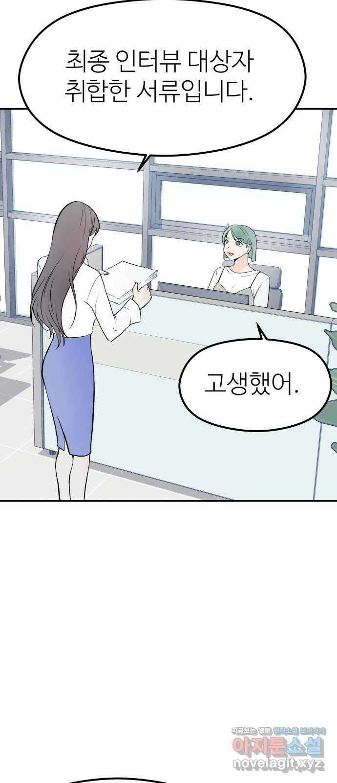 하나는 적고 둘은 너무 많아 8화 78