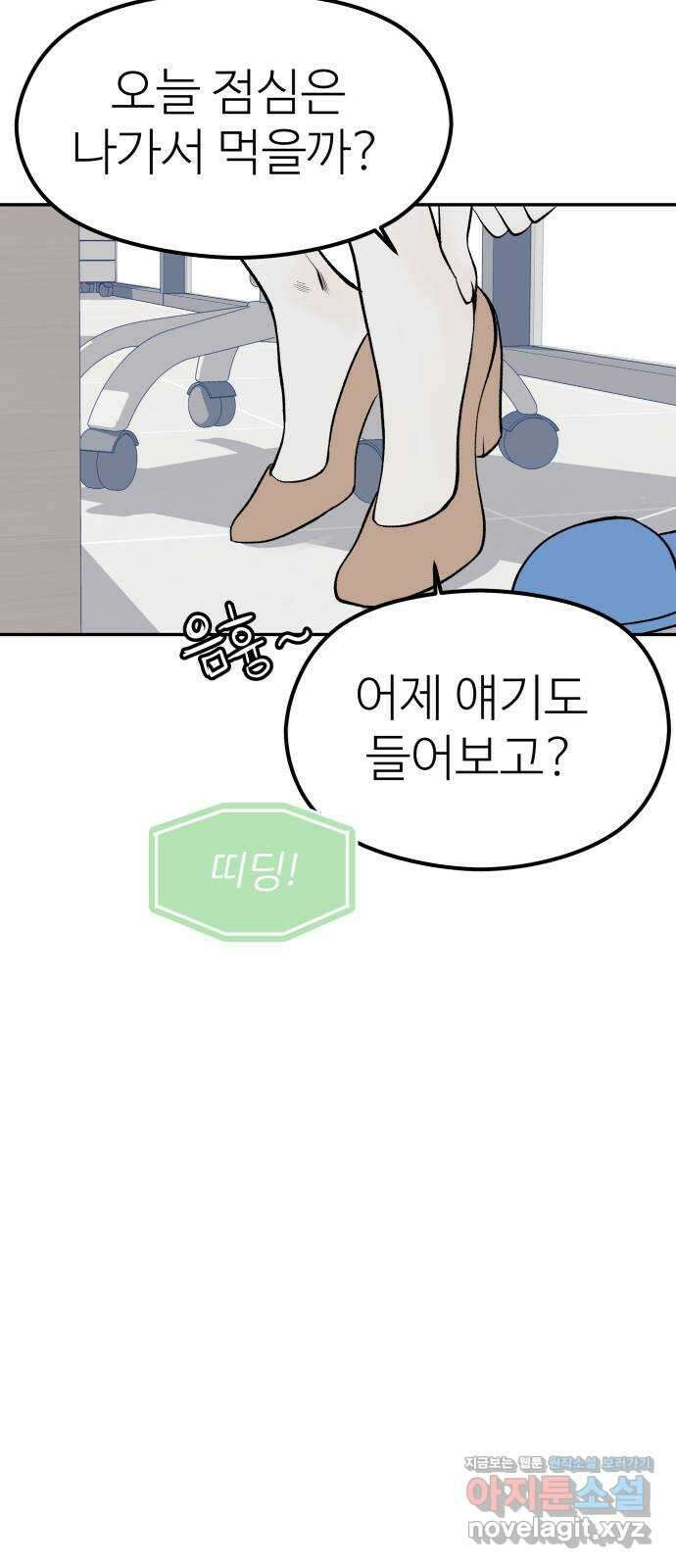 하나는 적고 둘은 너무 많아 8화 79
