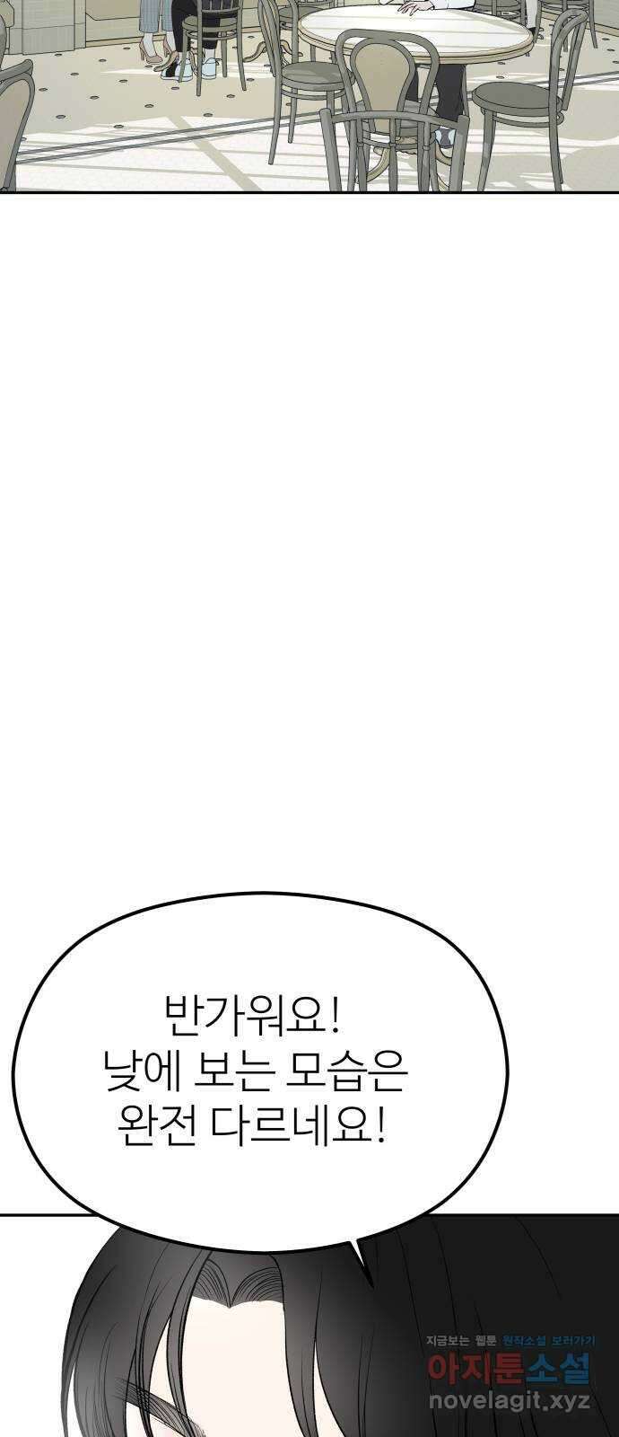하나는 적고 둘은 너무 많아 8화 83