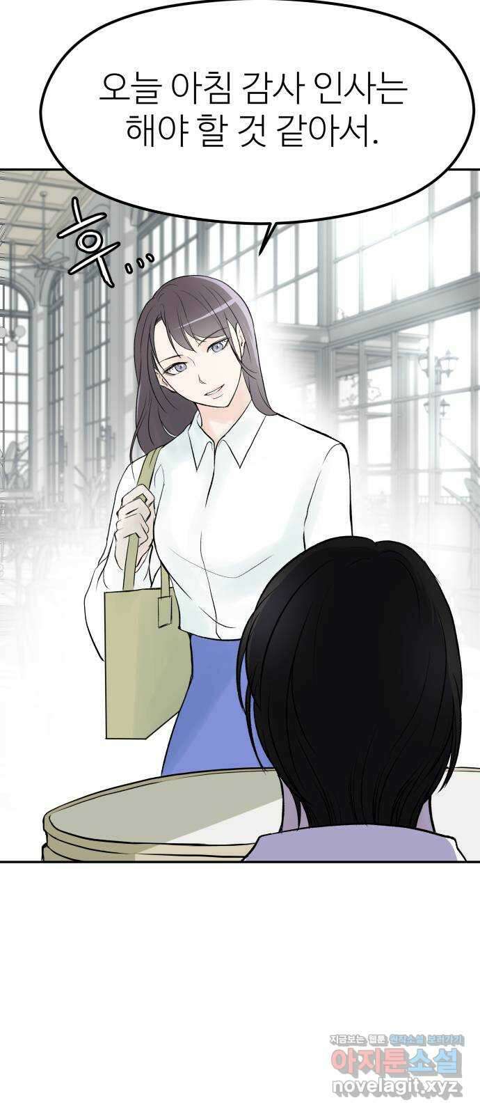 하나는 적고 둘은 너무 많아 8화 85