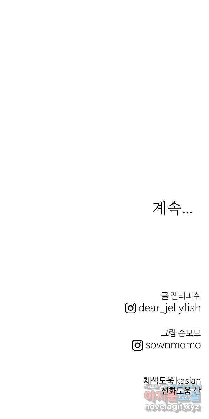 하나는 적고 둘은 너무 많아 8화 86