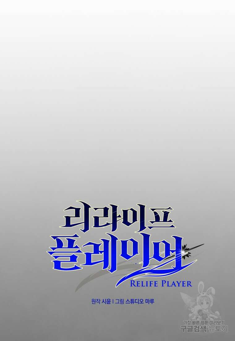 리라이프 플레이어 9화 11