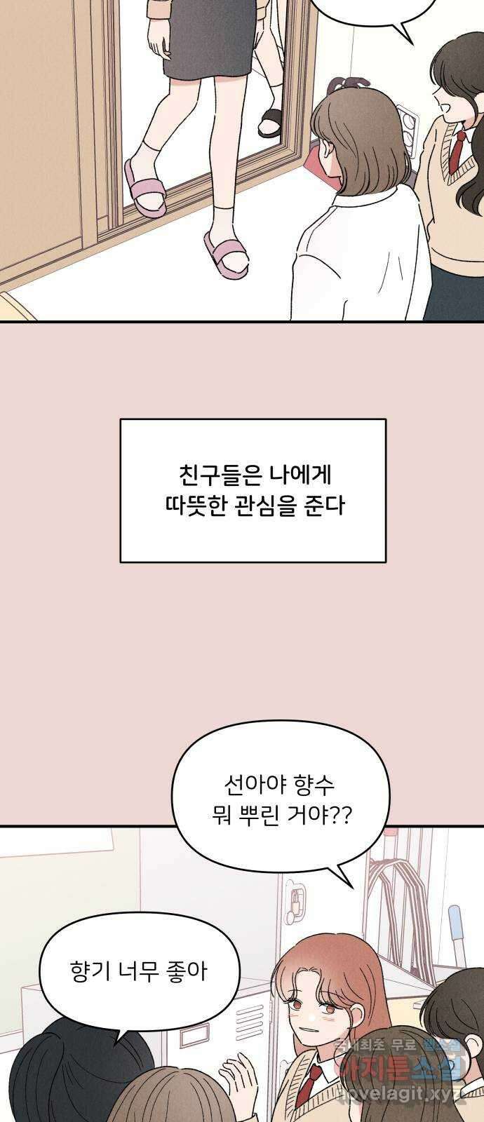 짝사랑 마들렌 51화 3