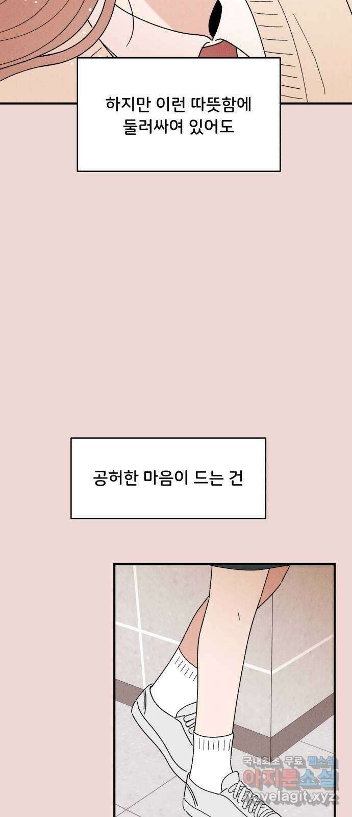 짝사랑 마들렌 51화 5