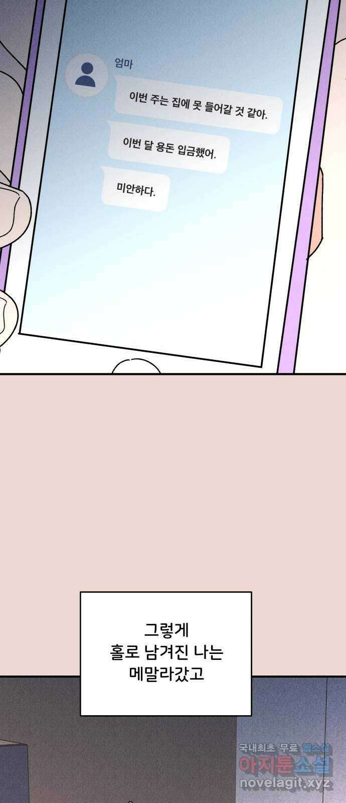 짝사랑 마들렌 51화 11