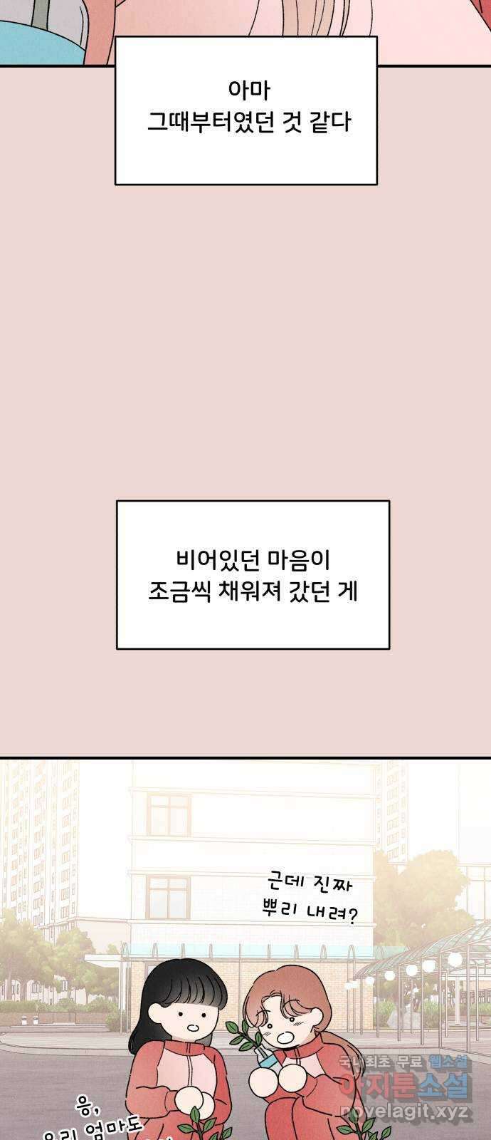 짝사랑 마들렌 51화 23