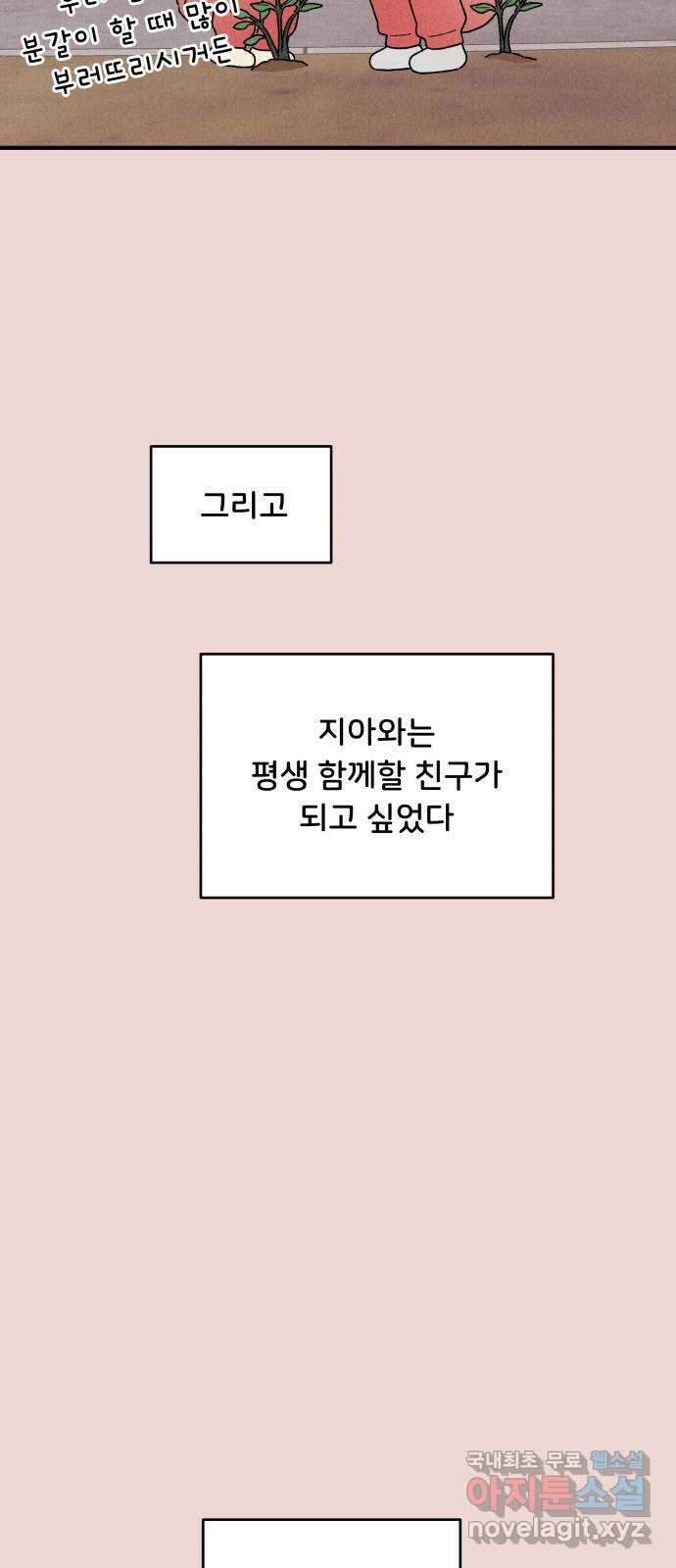 짝사랑 마들렌 51화 24
