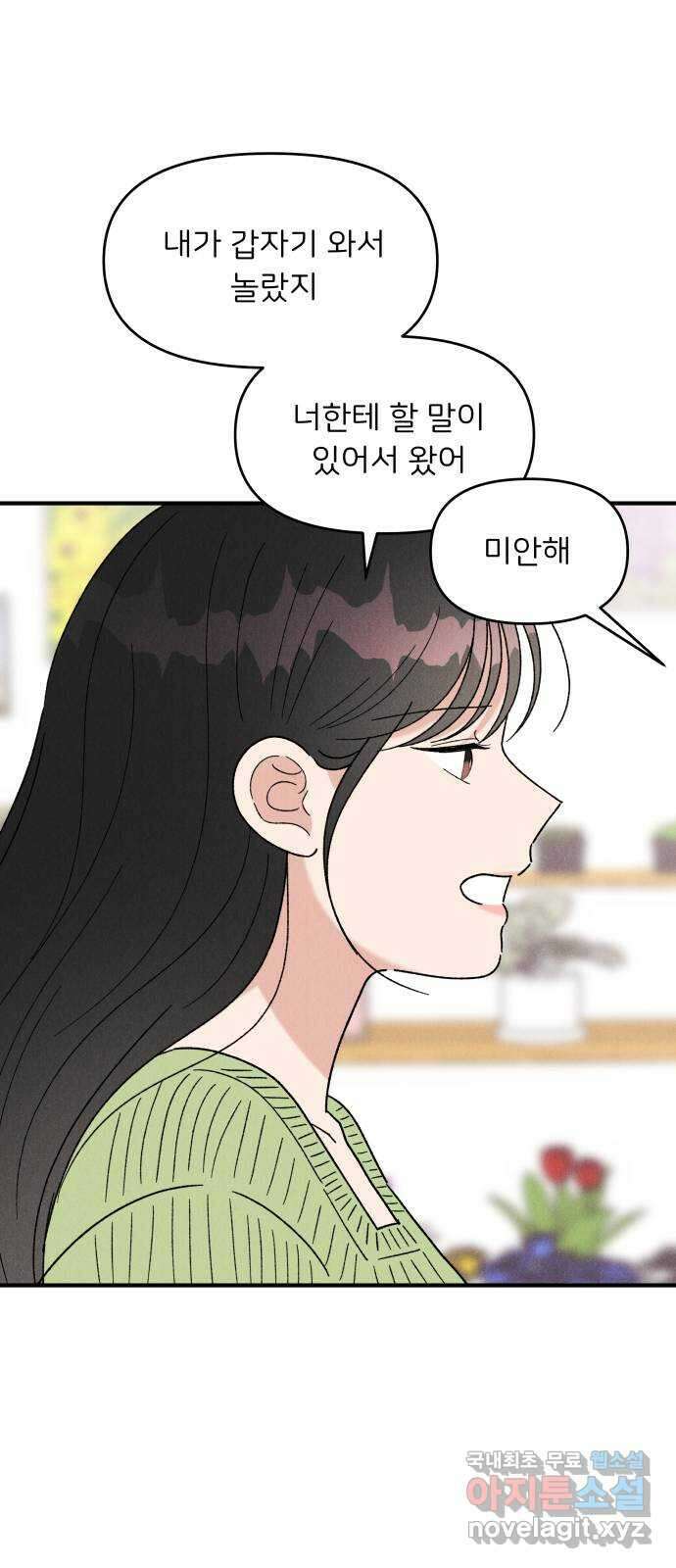 짝사랑 마들렌 51화 30