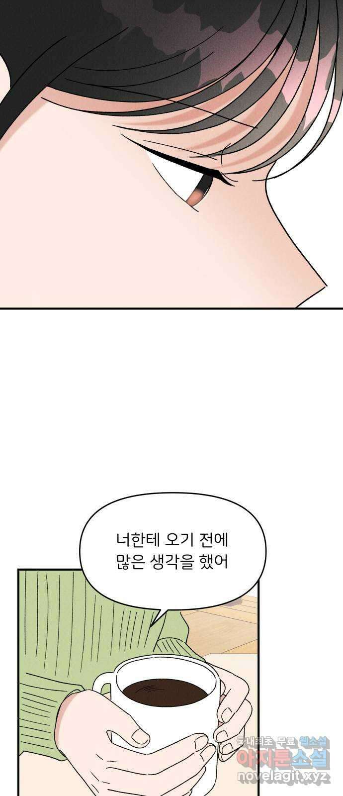 짝사랑 마들렌 51화 32