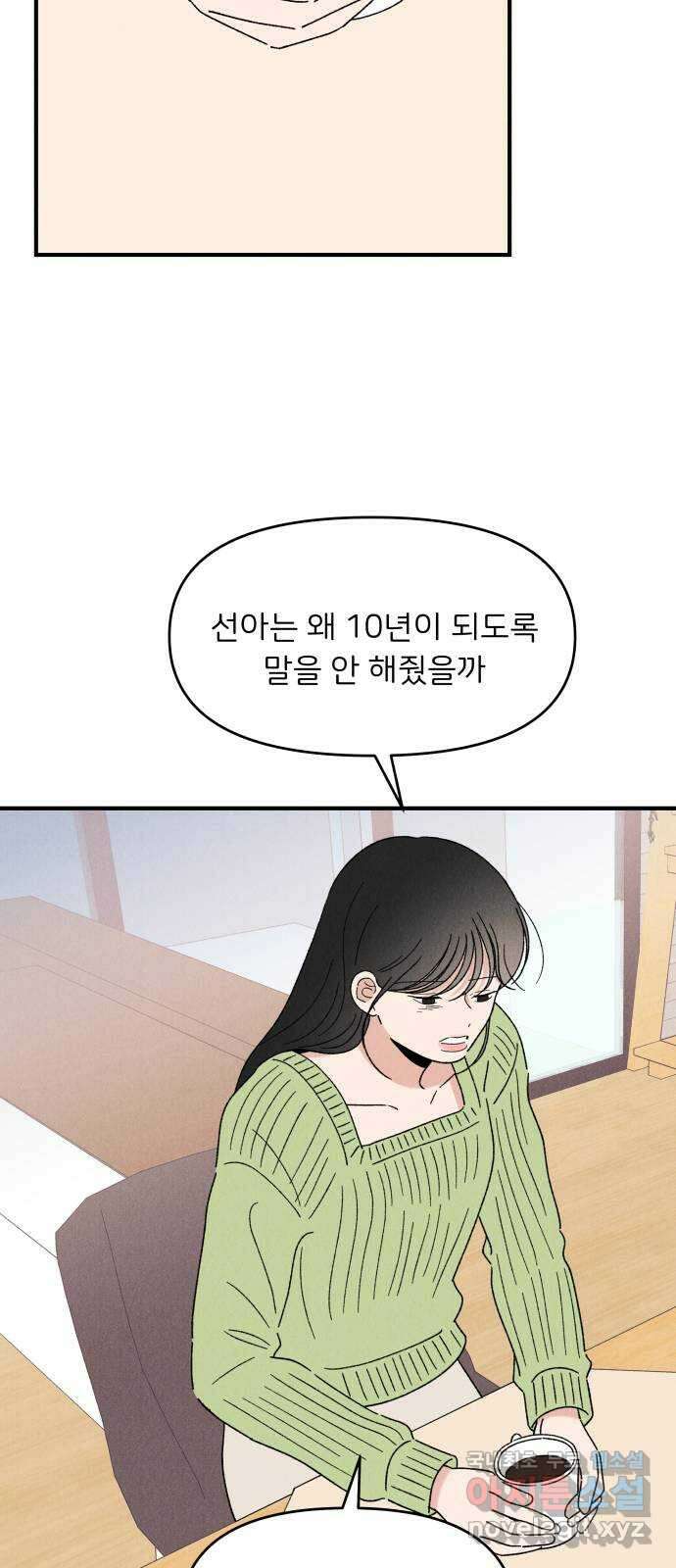 짝사랑 마들렌 51화 33