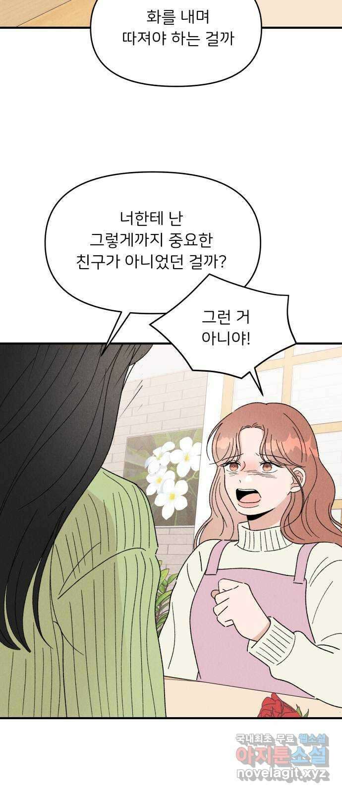 짝사랑 마들렌 51화 34