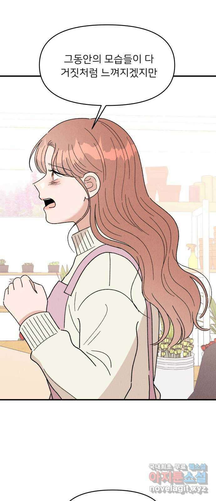 짝사랑 마들렌 51화 35