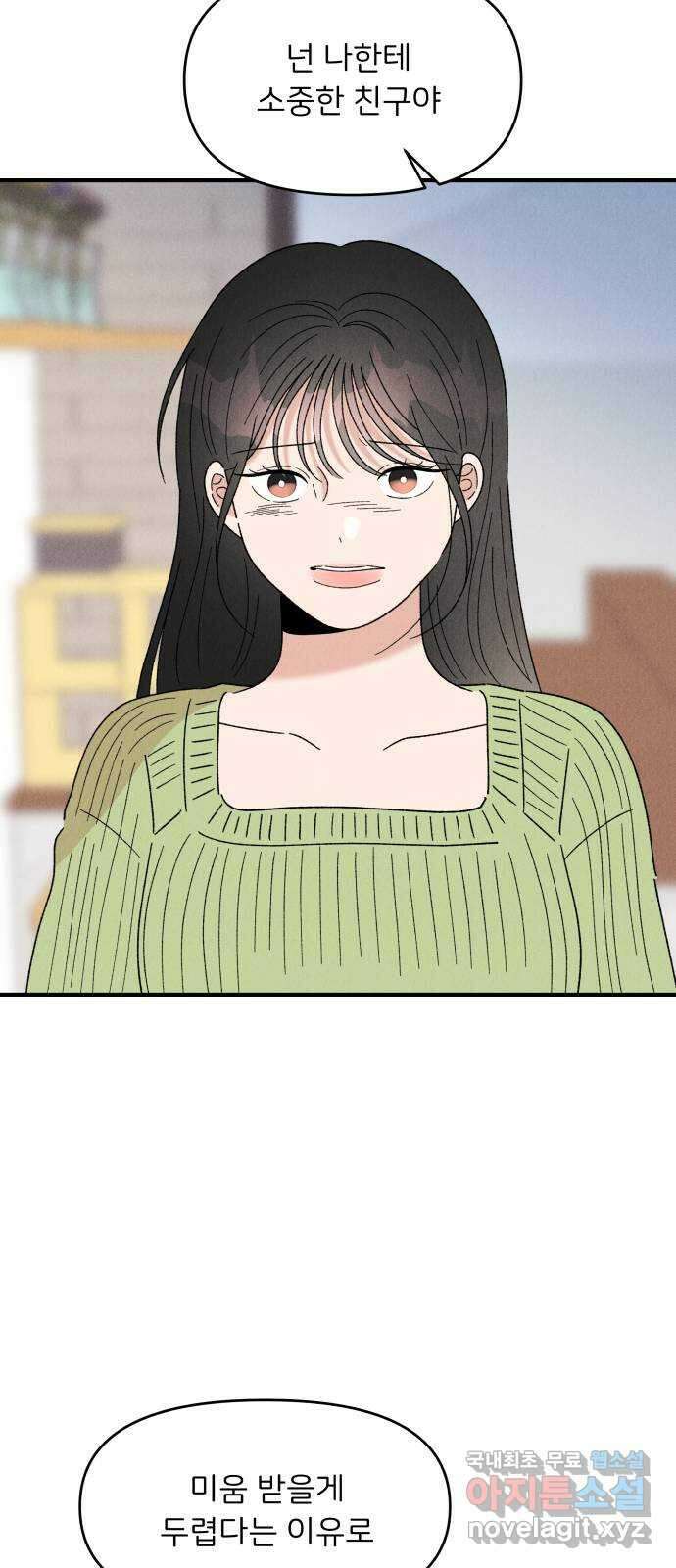 짝사랑 마들렌 51화 36