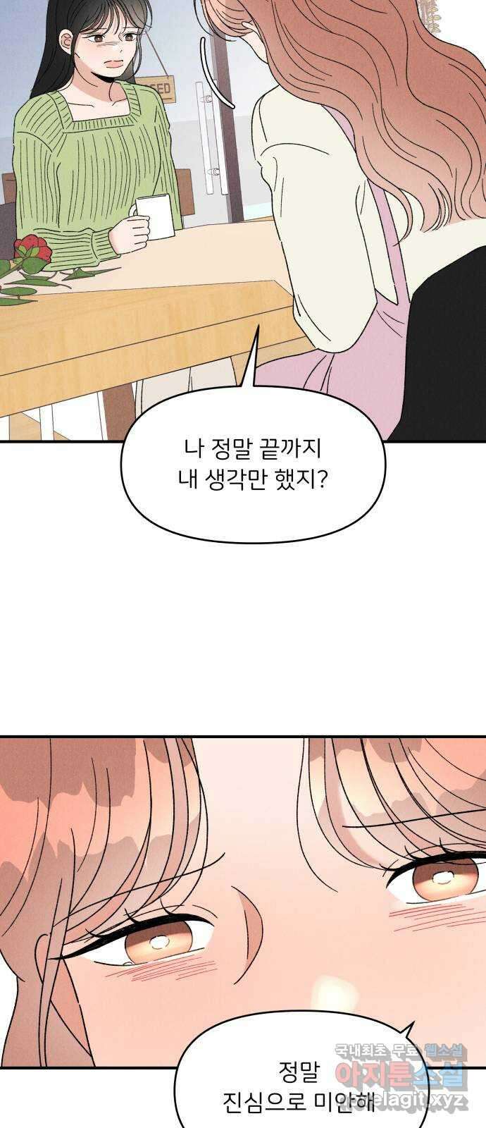 짝사랑 마들렌 51화 38