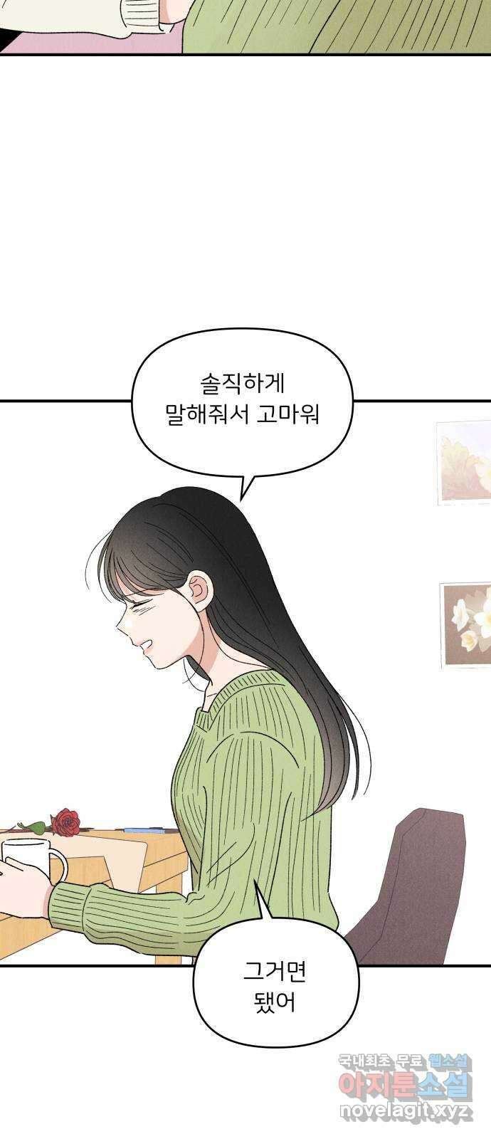 짝사랑 마들렌 51화 41