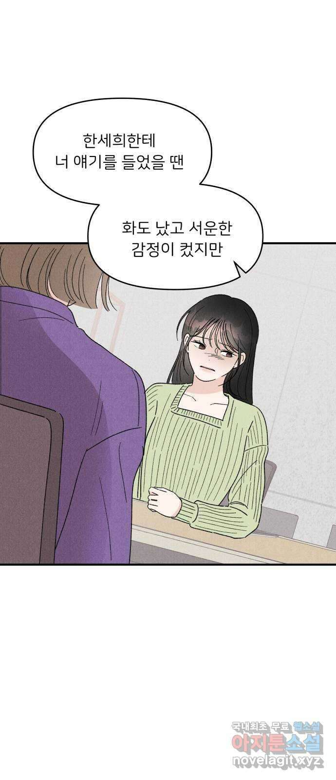 짝사랑 마들렌 51화 42