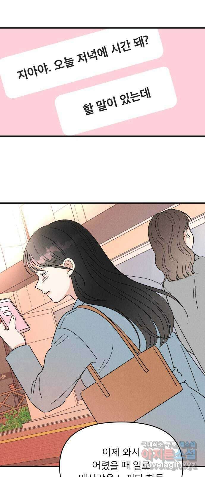 짝사랑 마들렌 51화 43