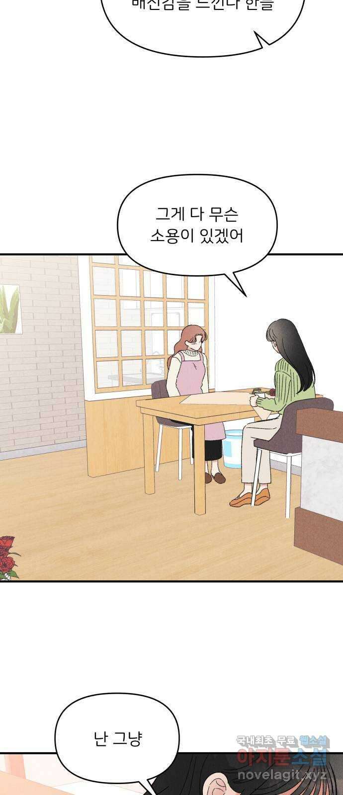 짝사랑 마들렌 51화 44
