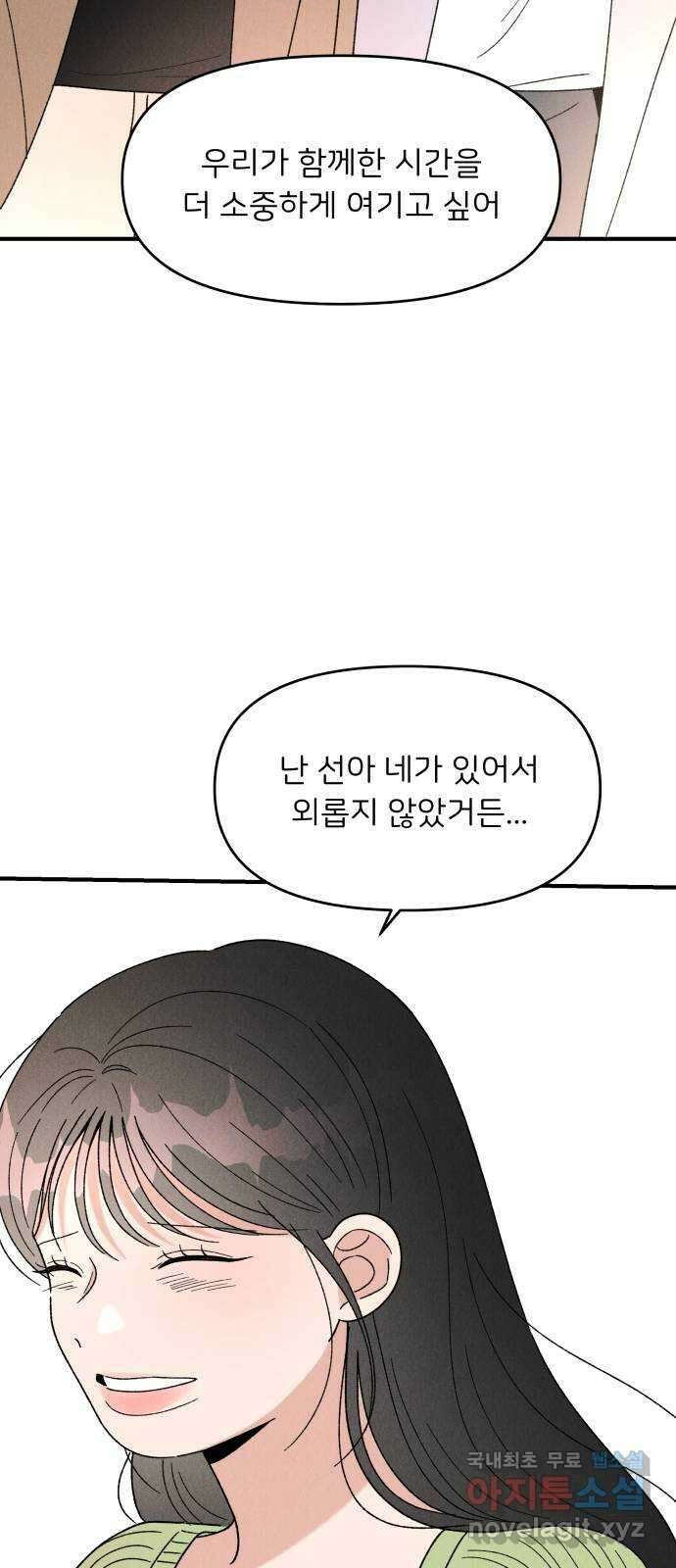짝사랑 마들렌 51화 47