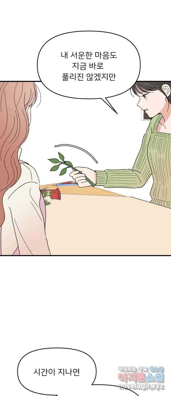 짝사랑 마들렌 51화 49