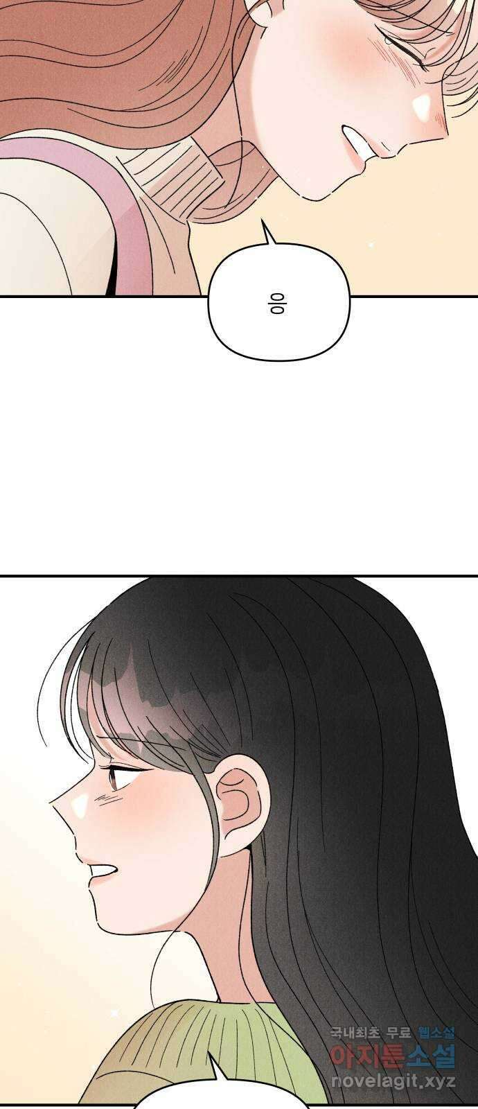 짝사랑 마들렌 51화 52
