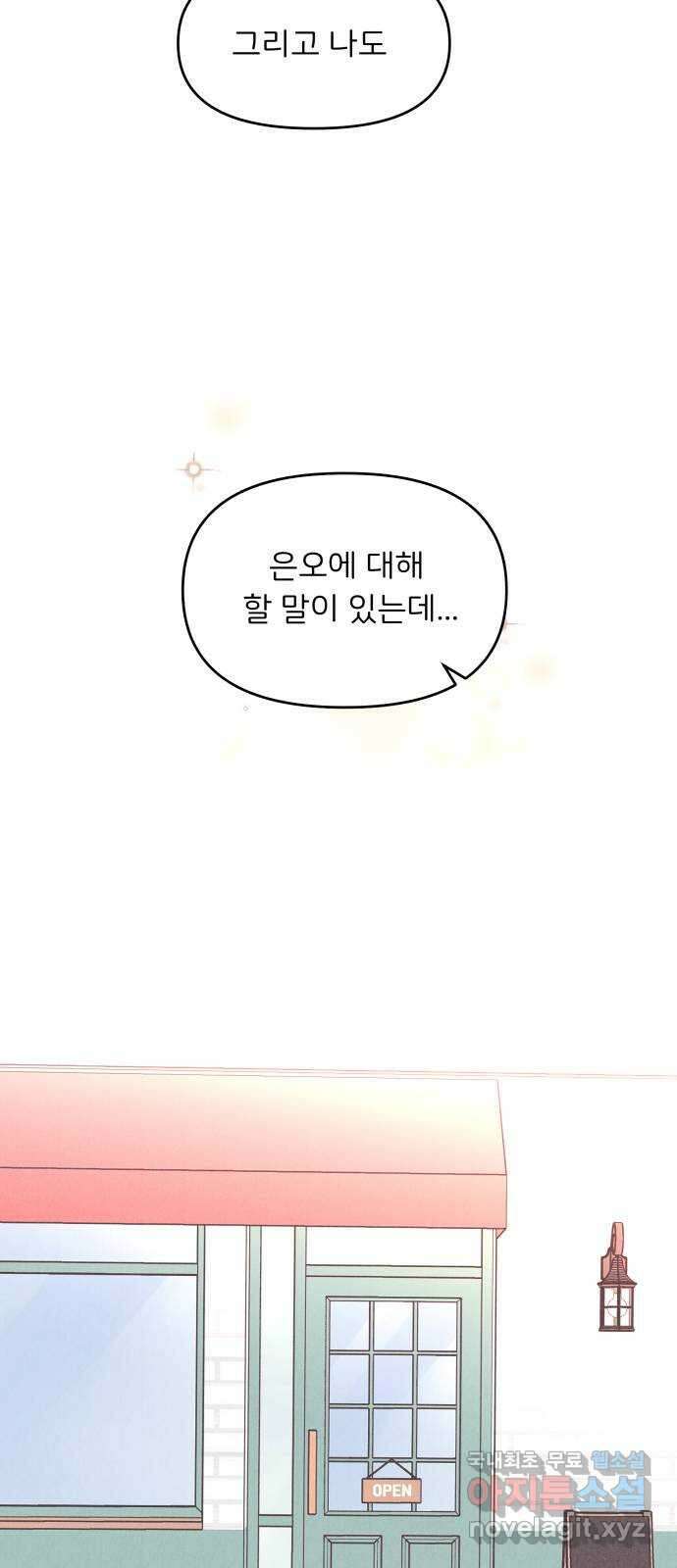 짝사랑 마들렌 51화 53