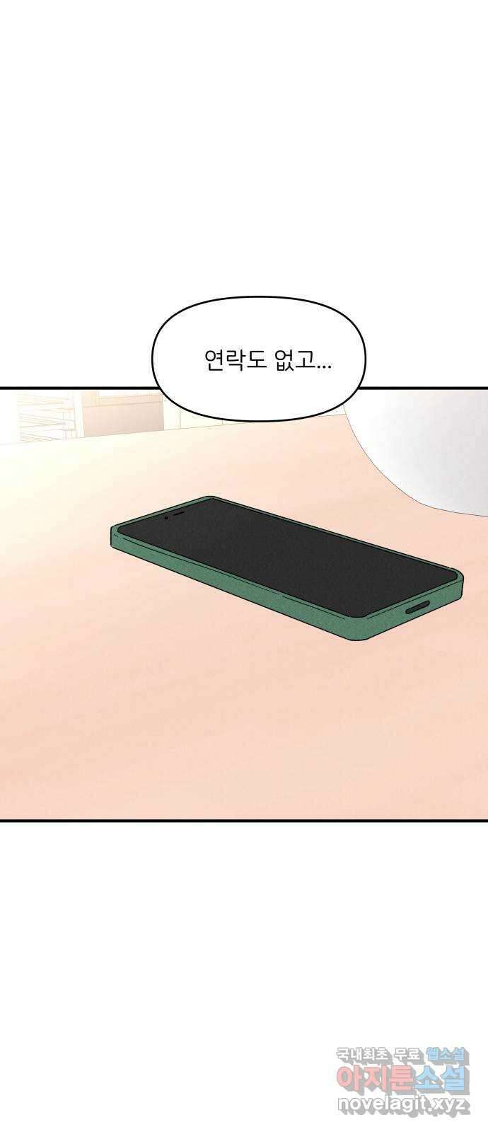 짝사랑 마들렌 51화 55