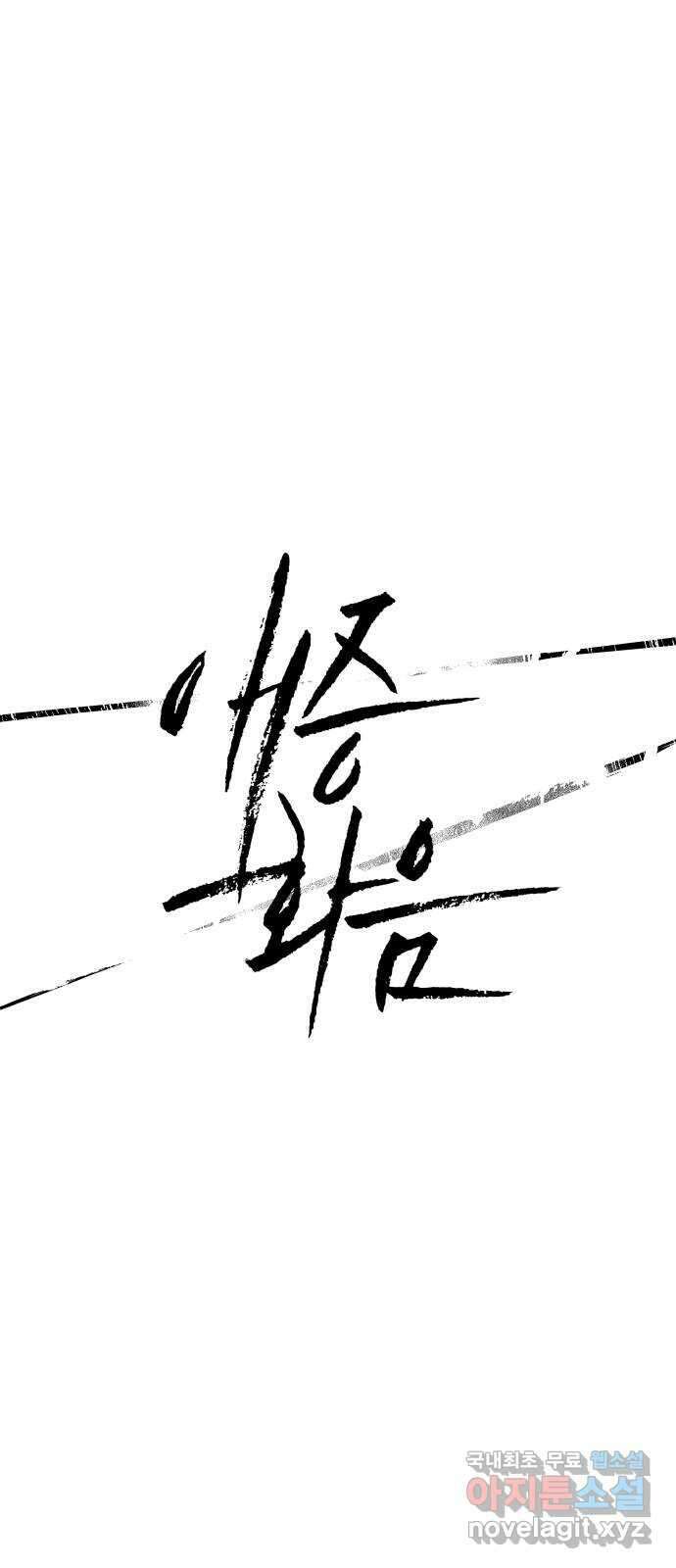 애증화음 1화 5