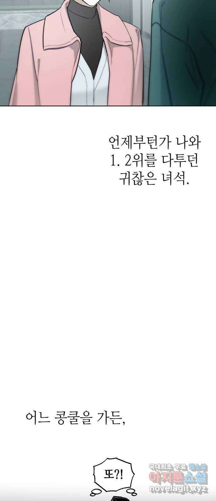 애증화음 1화 12
