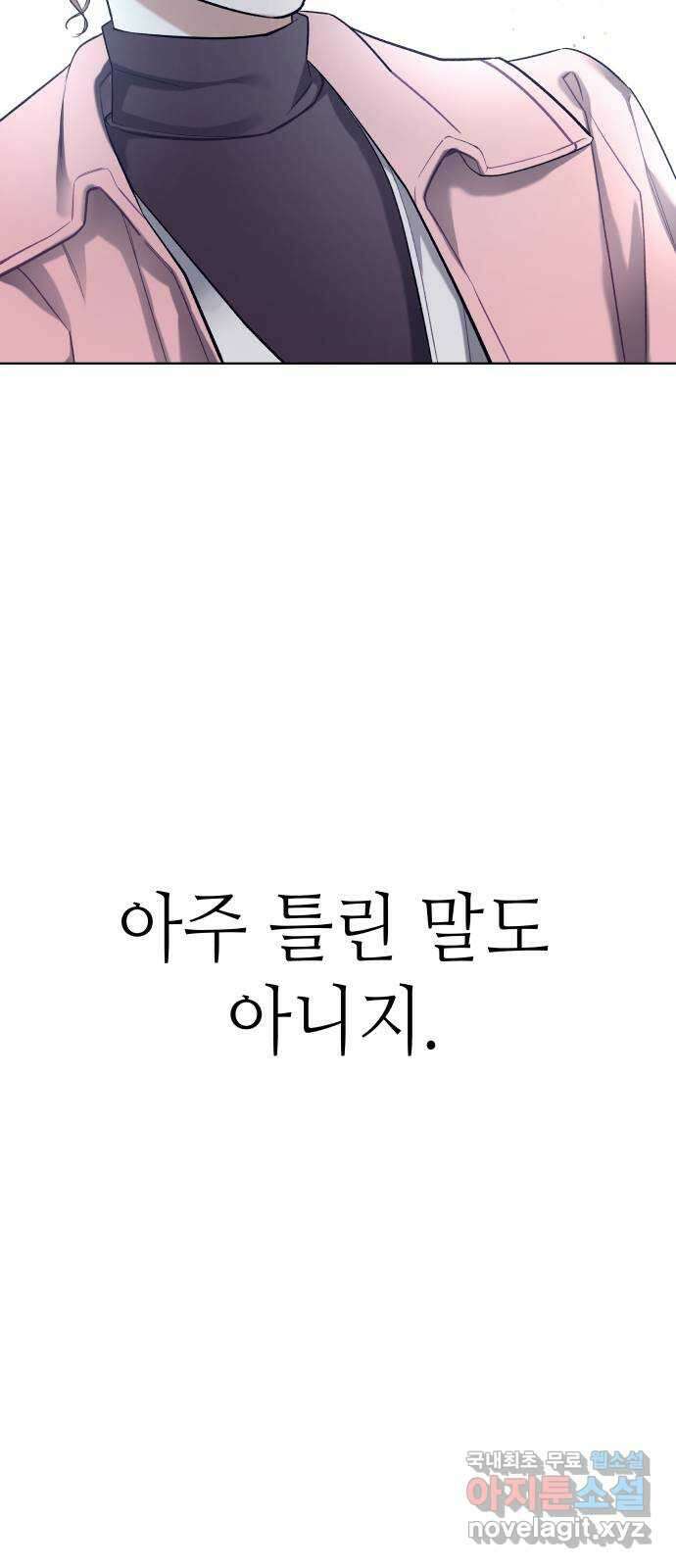 애증화음 1화 17