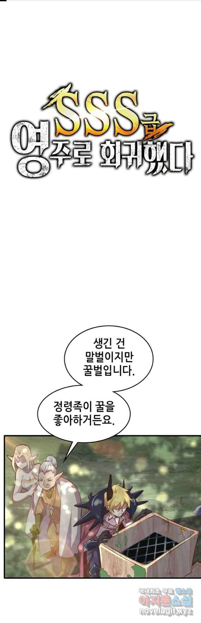 SSS급 영주로 회귀했다 63화 1