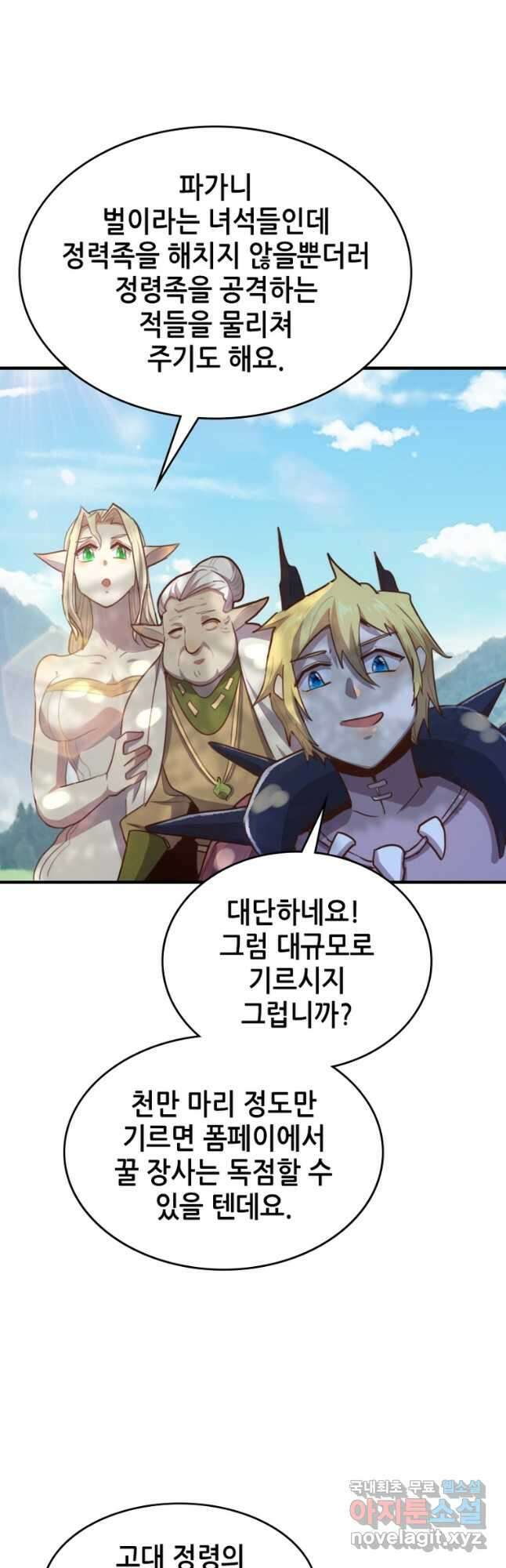 SSS급 영주로 회귀했다 63화 2