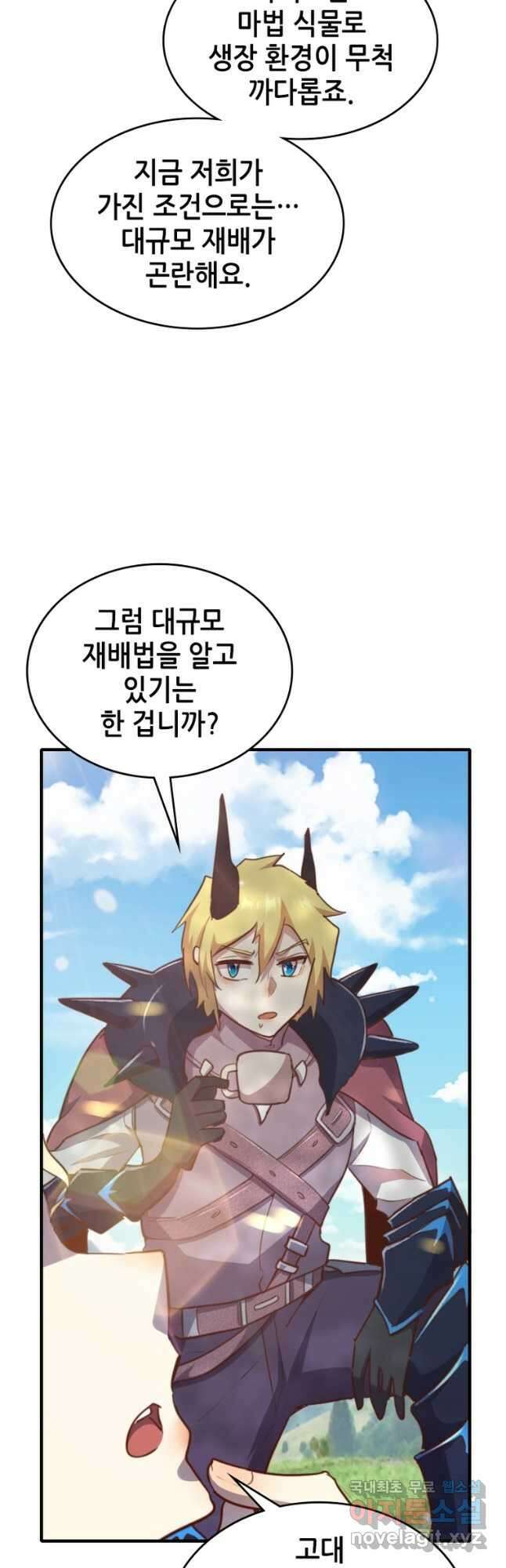 SSS급 영주로 회귀했다 63화 4