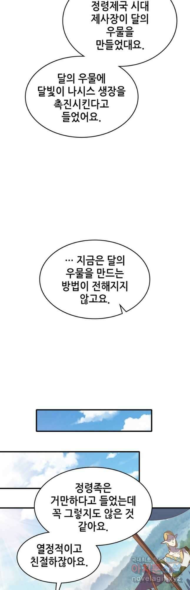 SSS급 영주로 회귀했다 63화 5