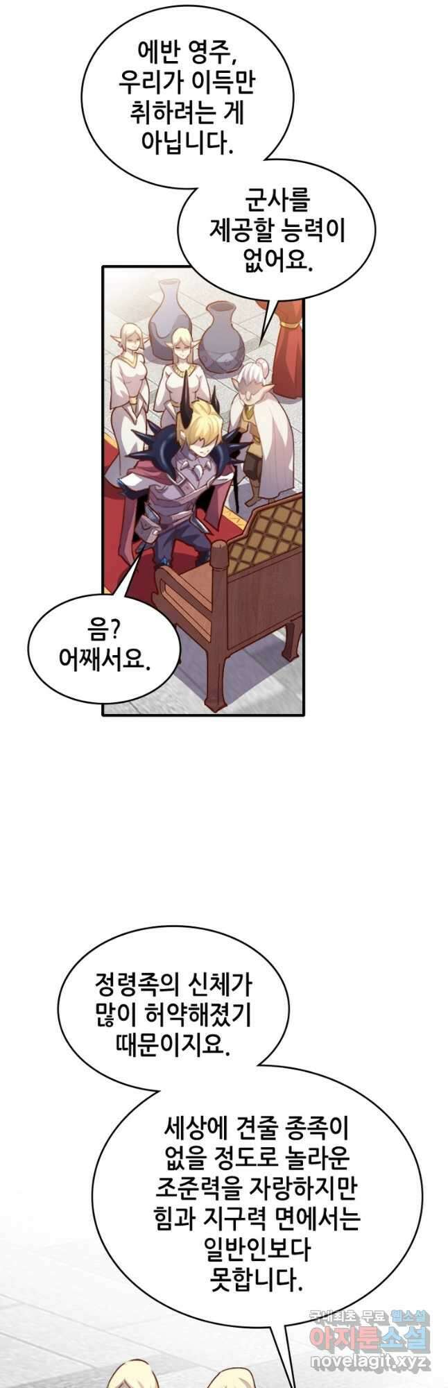 SSS급 영주로 회귀했다 63화 11