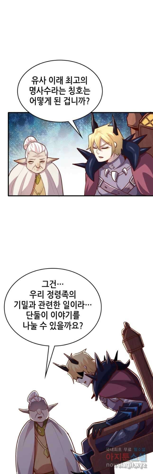 SSS급 영주로 회귀했다 63화 13