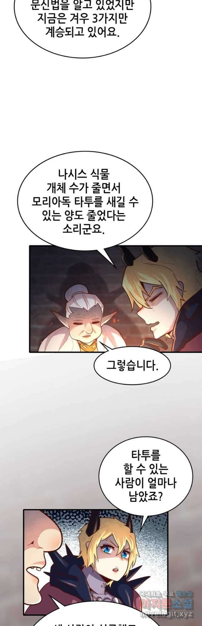 SSS급 영주로 회귀했다 63화 18