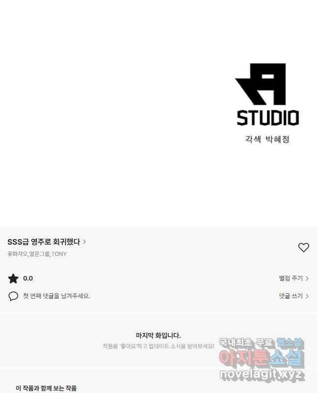 SSS급 영주로 회귀했다 63화 30