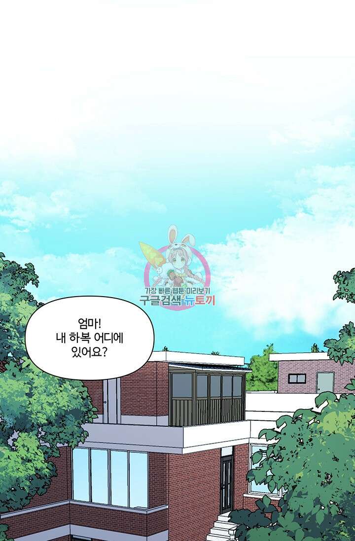 어울리지 않는 11화 1
