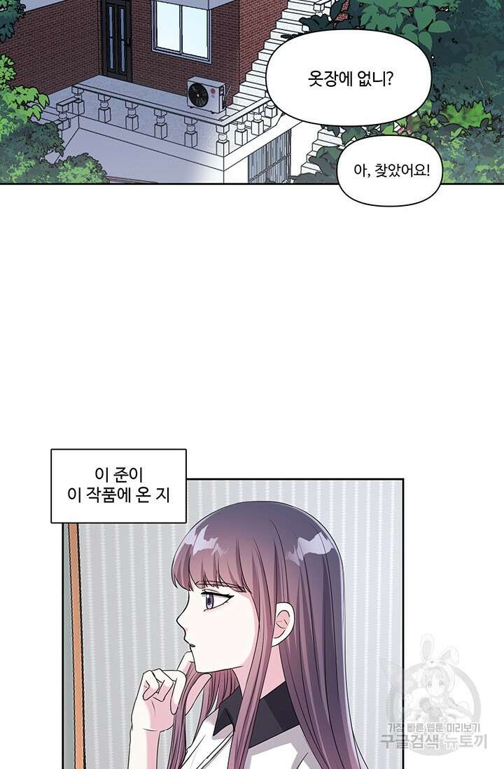 어울리지 않는 11화 2
