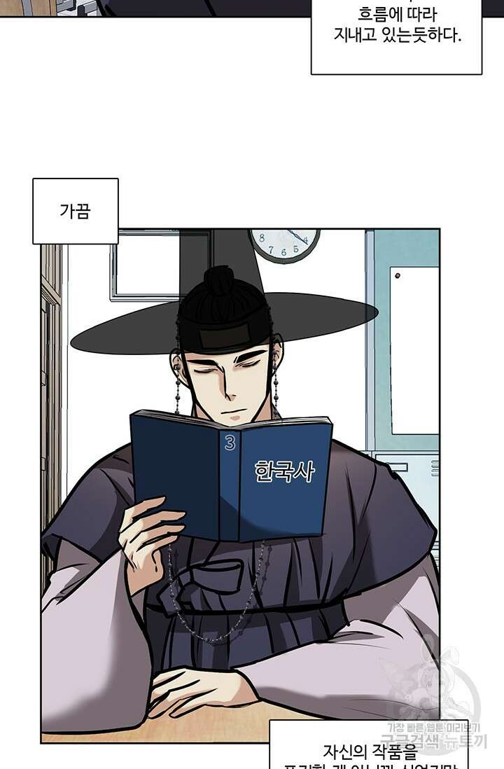 어울리지 않는 11화 4