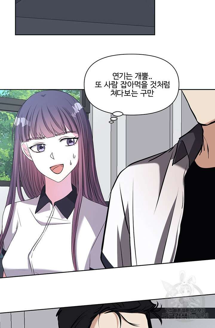 어울리지 않는 16화 6