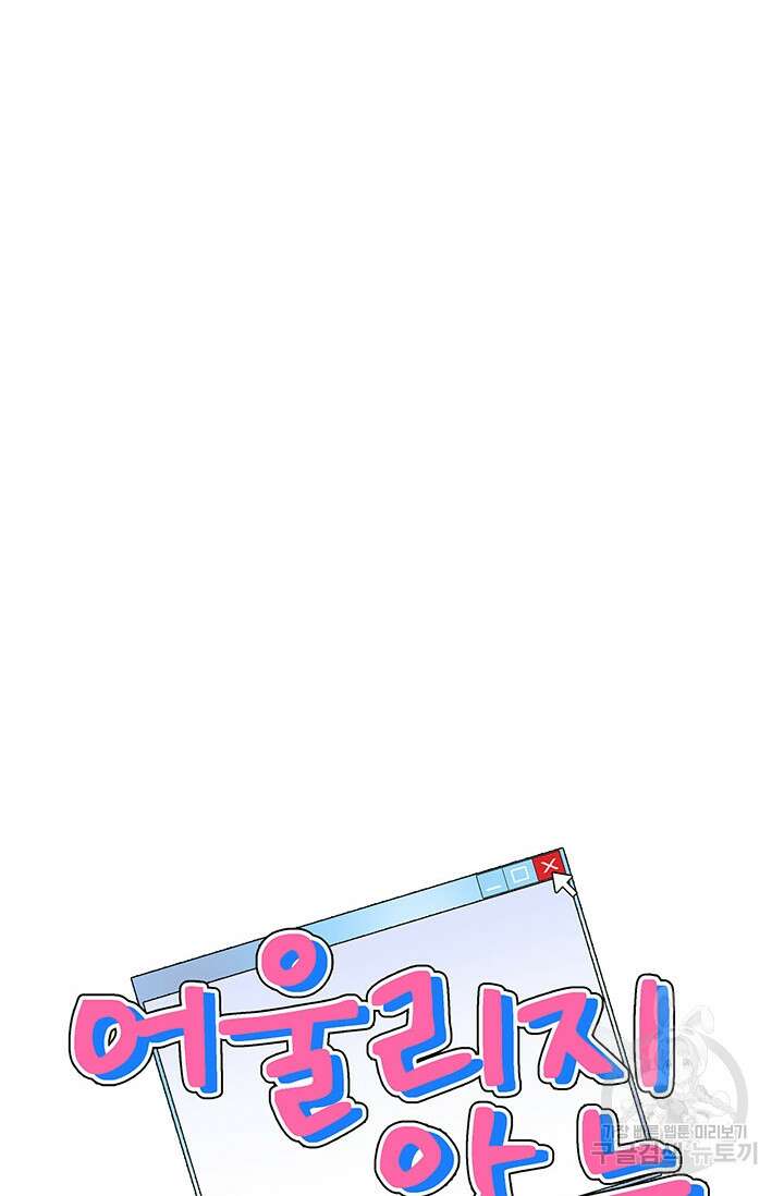 어울리지 않는 16화 10
