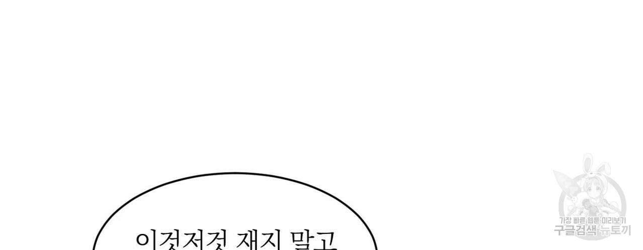 체크메이트 102화 2